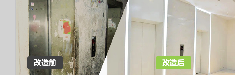 電梯廳/走廊改造